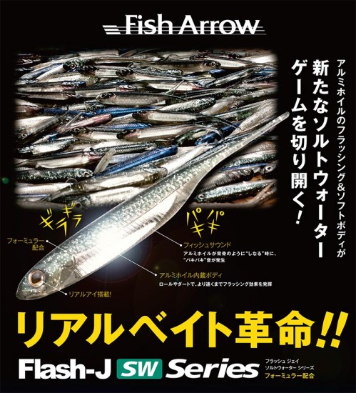 fisharrow_ソルティ別冊ひらめ150330