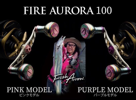 ファイヤーオーロラ100のピンク＆パープルモデルが発売 | フィッシュ
