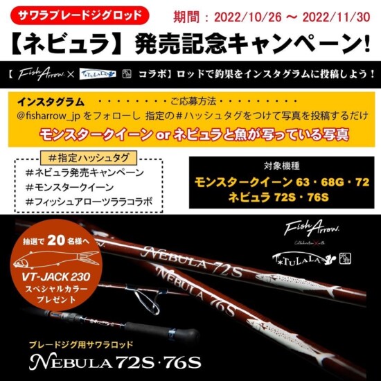 ツララ　フィッシュアロー　ネビュラ 即購入不可 フィッシュアロー×ツララ ネビュラ 76S Fish Arrow TULALA
