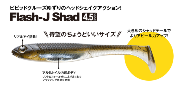Flash J Shad 4 5 Fish Arrow