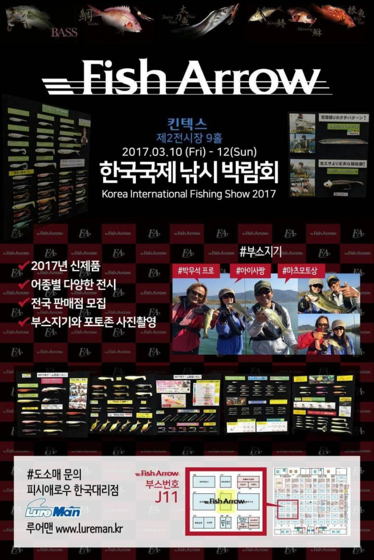 korea_fisingshow_2017