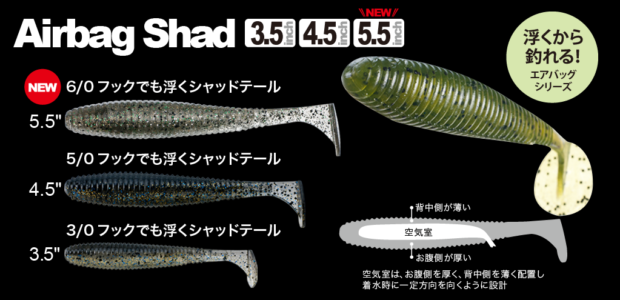 Airbag Shad 3 5 4 5 5 5 Fish Arrow