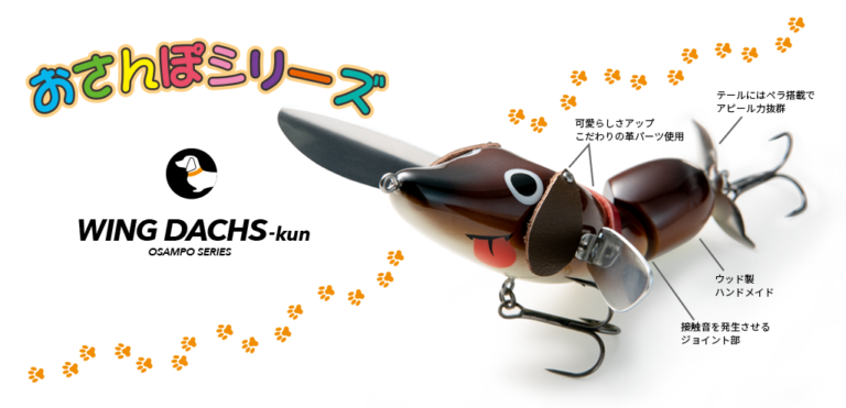 おさんぽシリーズ WING DACHS-kun - Fish Arrow