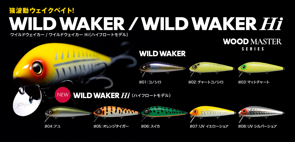 WILD WAKER / WILD WAKER Hi（ハイフロートモデル） - Fish Arrow