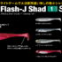 FLASH J Shad 1inch