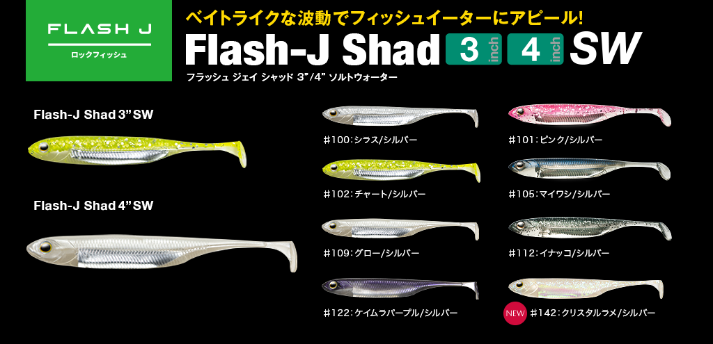 Flash-J Shad 3″/4″ SW - Fish Arrow