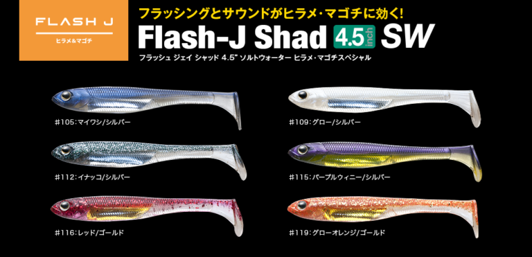 FLASH J Shad4.5 SW