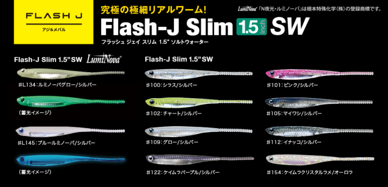 FLASH J 1.5slim SW