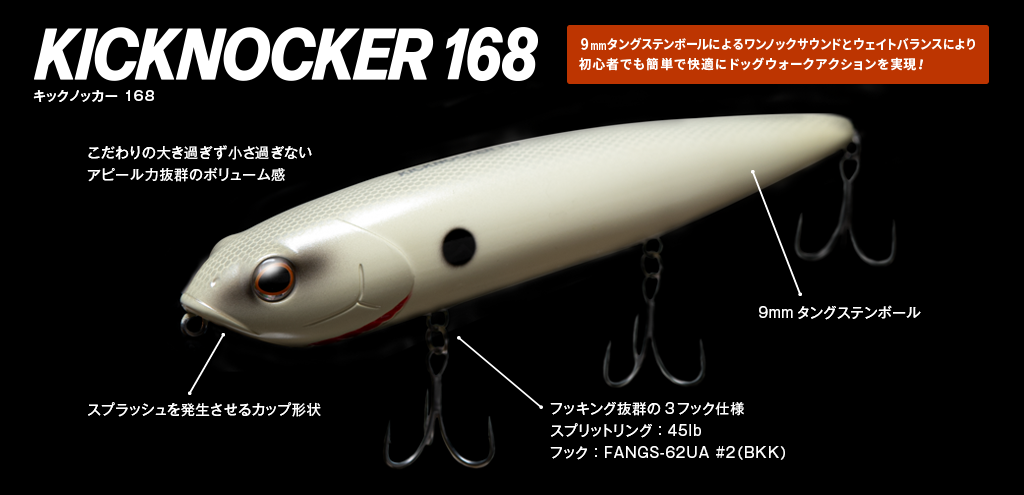 kicknocker168 新色ラインナップ