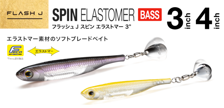 Flash-J SPIN ELASTOMER 4