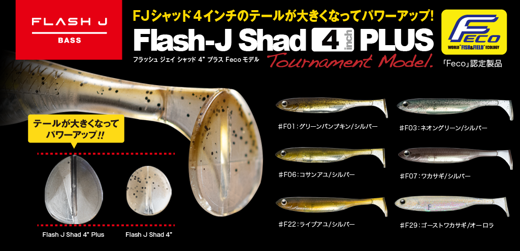 Flash-J Shad4+