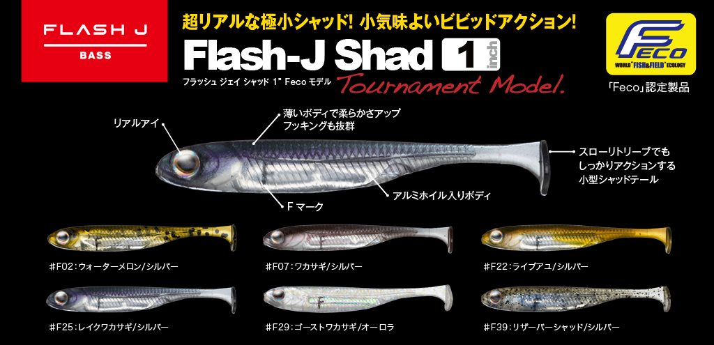 Flash-J　Shad1