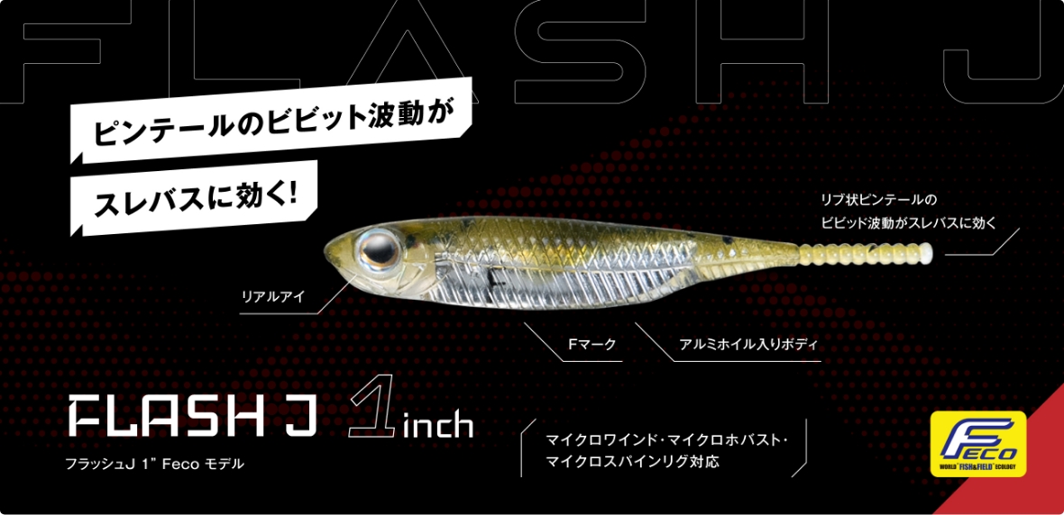 Flash-J 1inch Feco